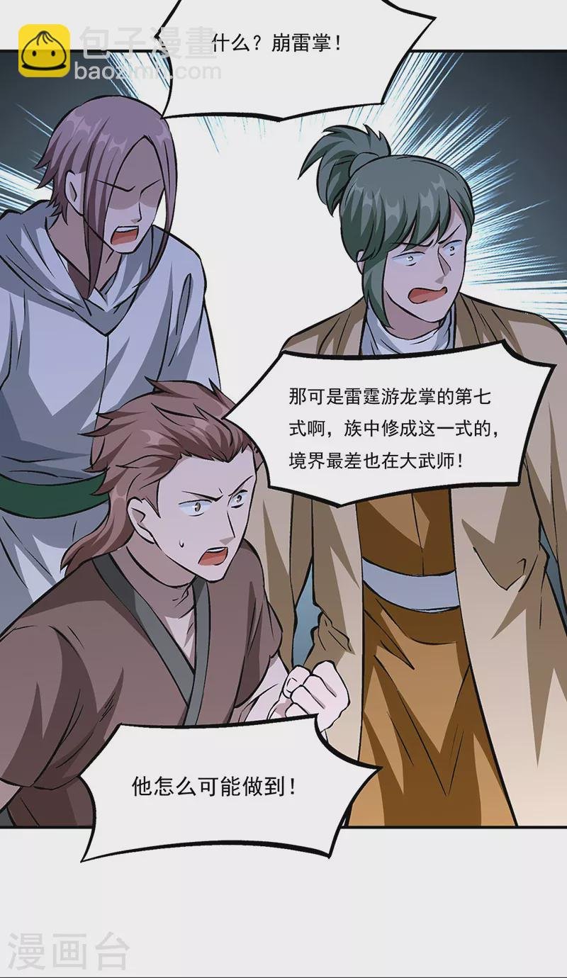 第329话 引起众怒