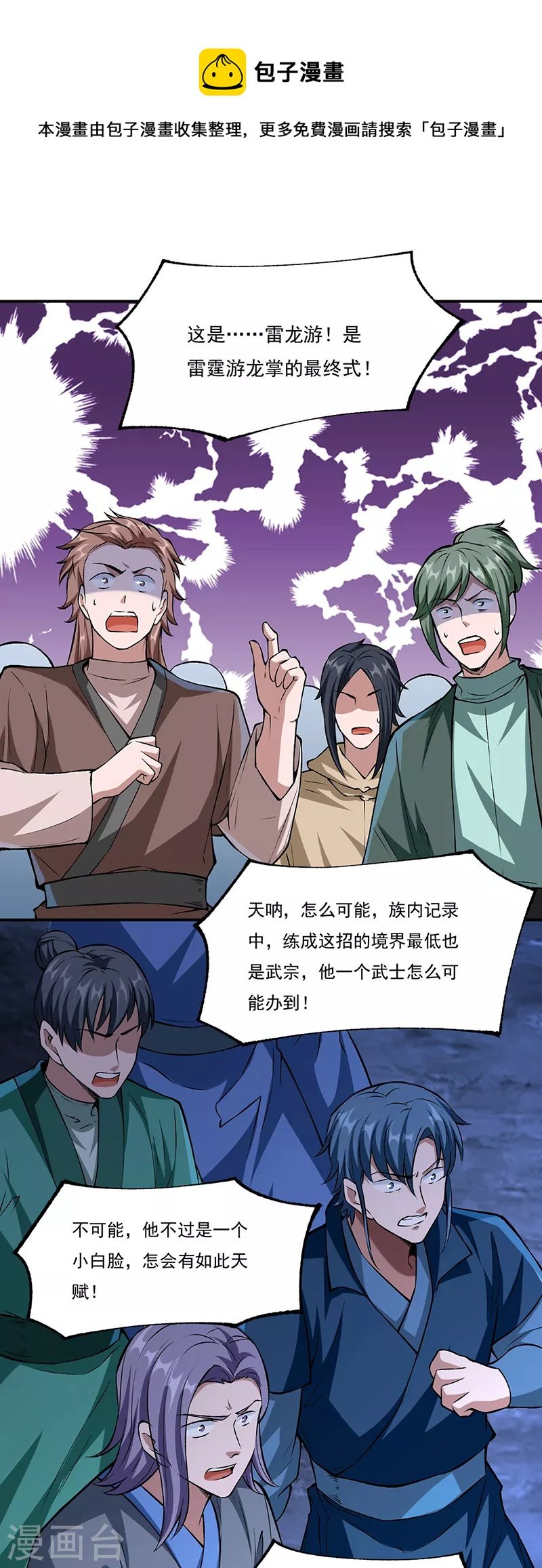 第330话 血脉觉醒