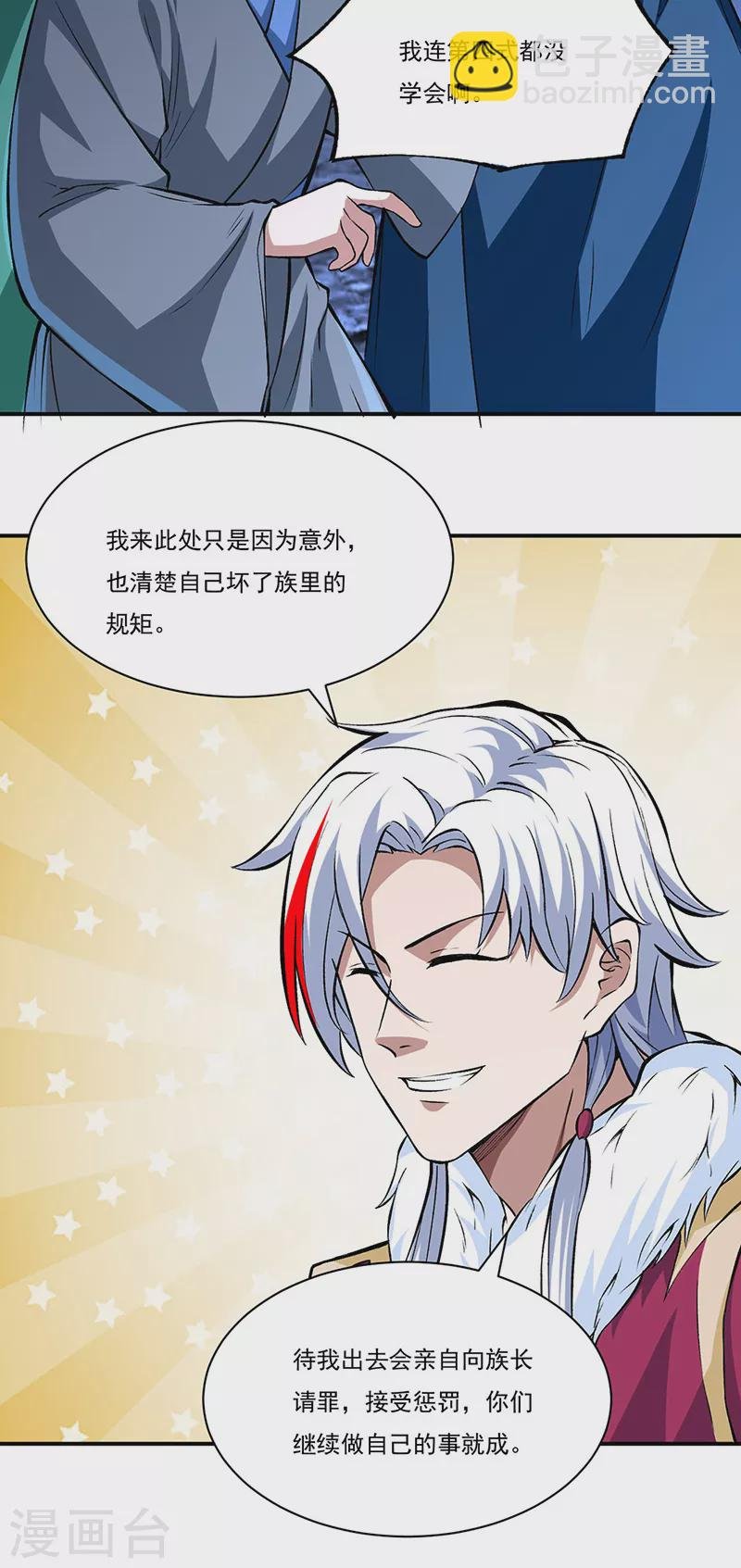 第330话 血脉觉醒