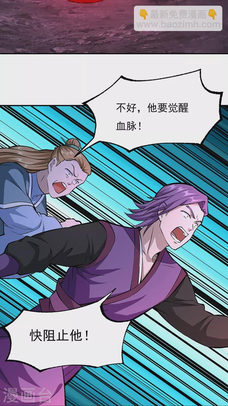 第330话 血脉觉醒