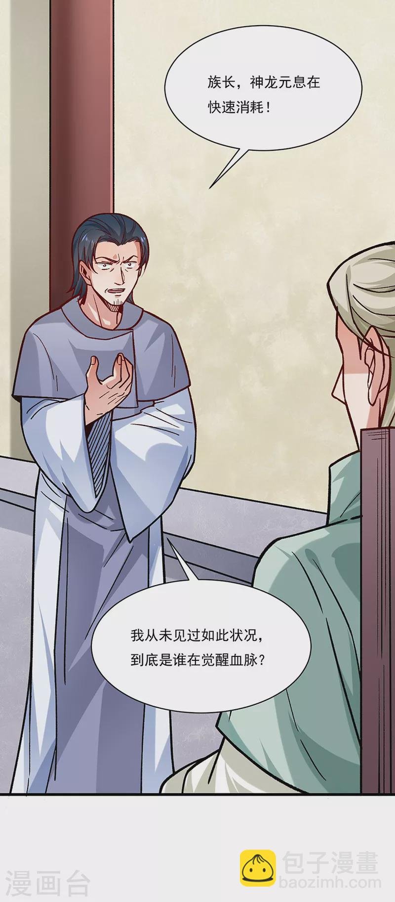 第331话 神龙元息