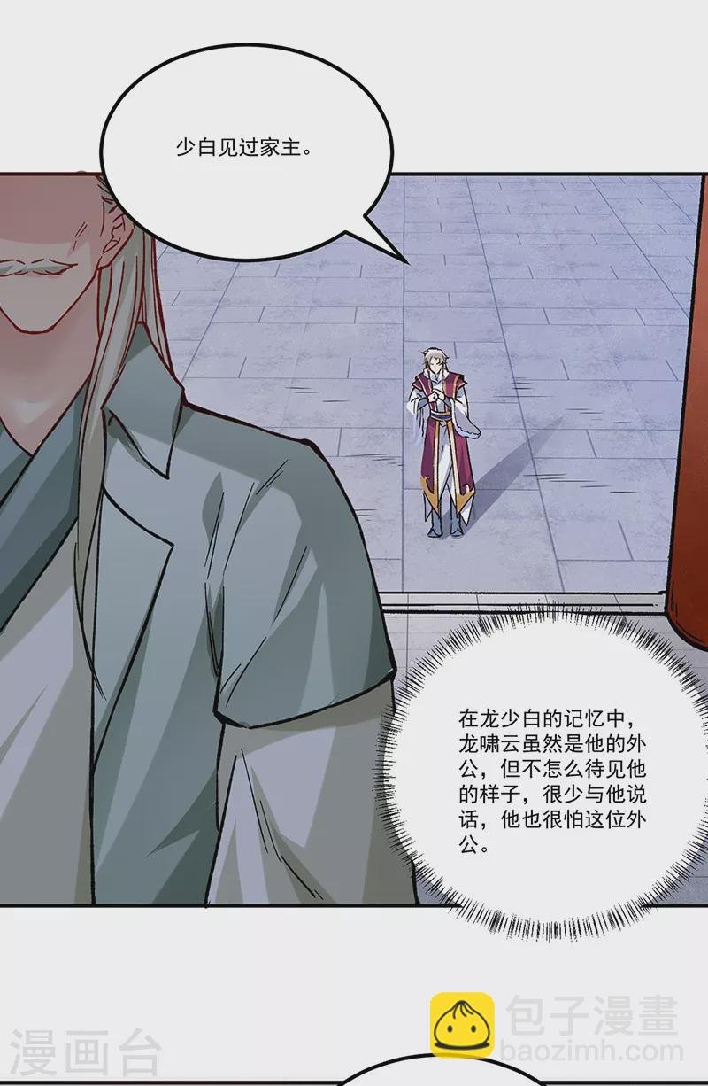 第333话 龙家往事