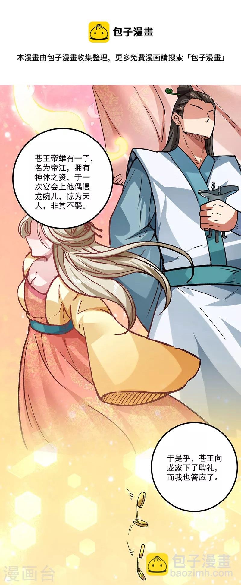 第333话 龙家往事