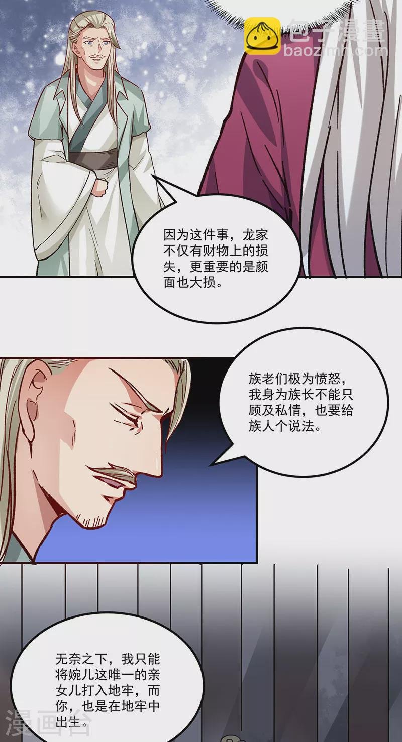 第333话 龙家往事