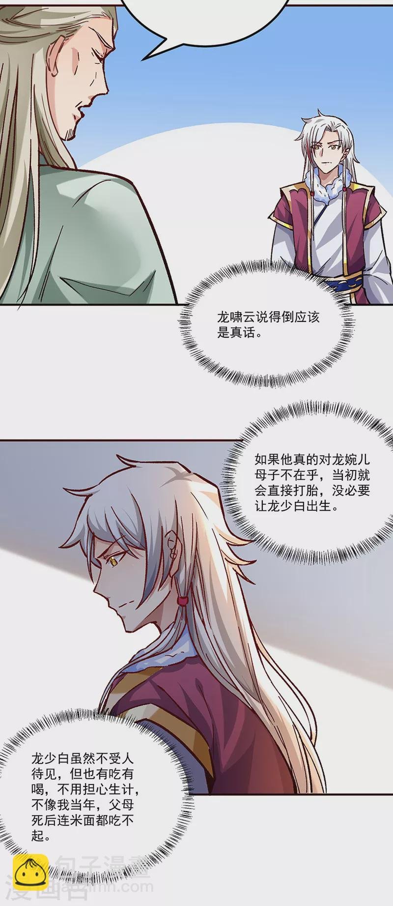 第333话 龙家往事