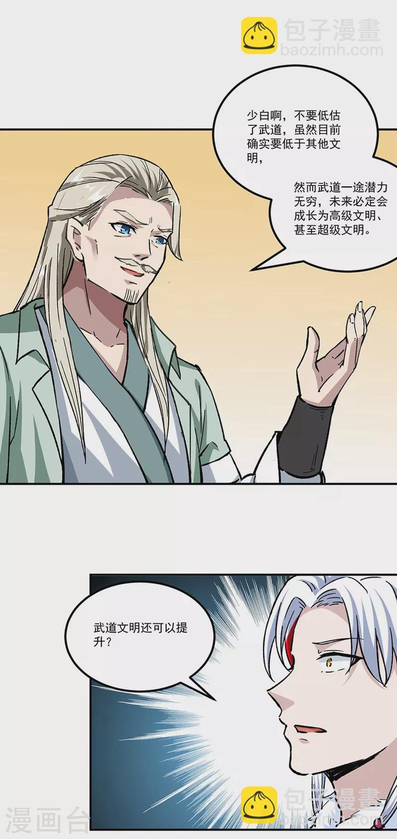 第334话 大世界与文明