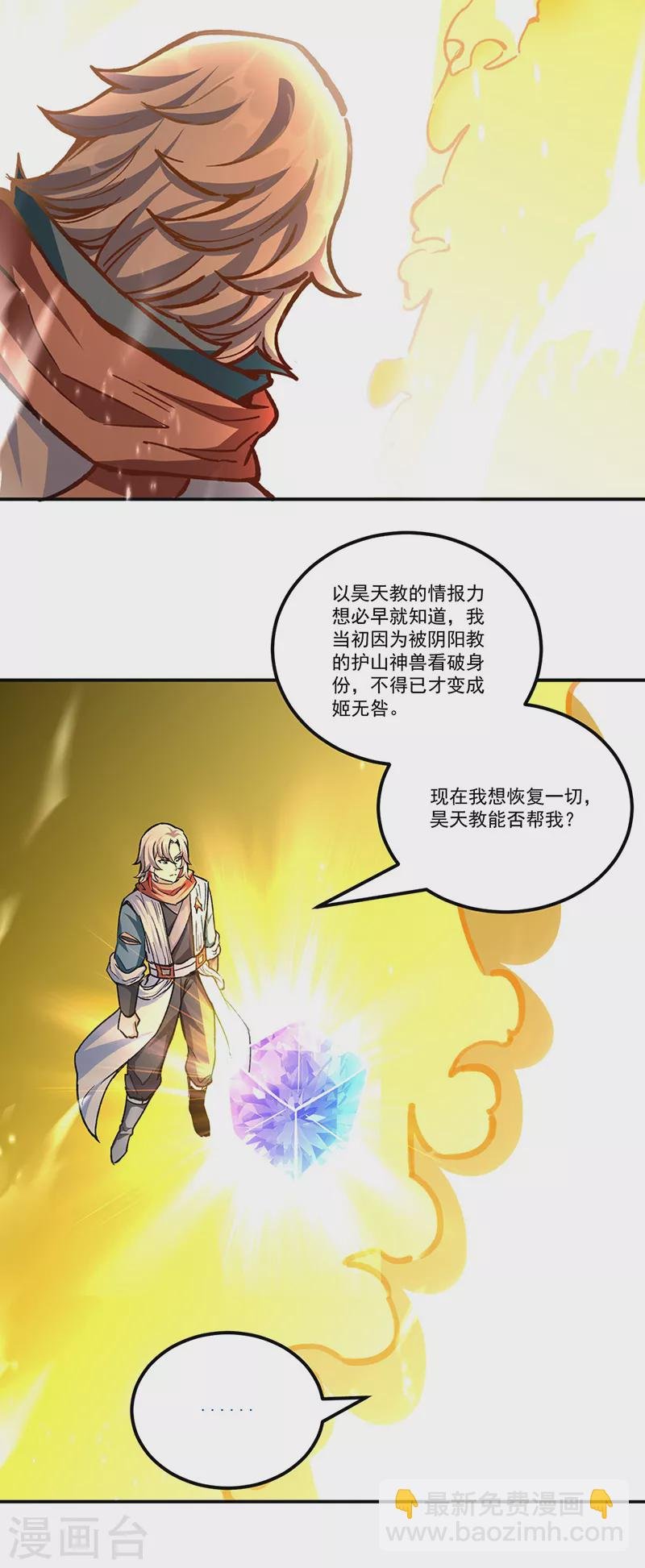 第337话 脱离昊天教