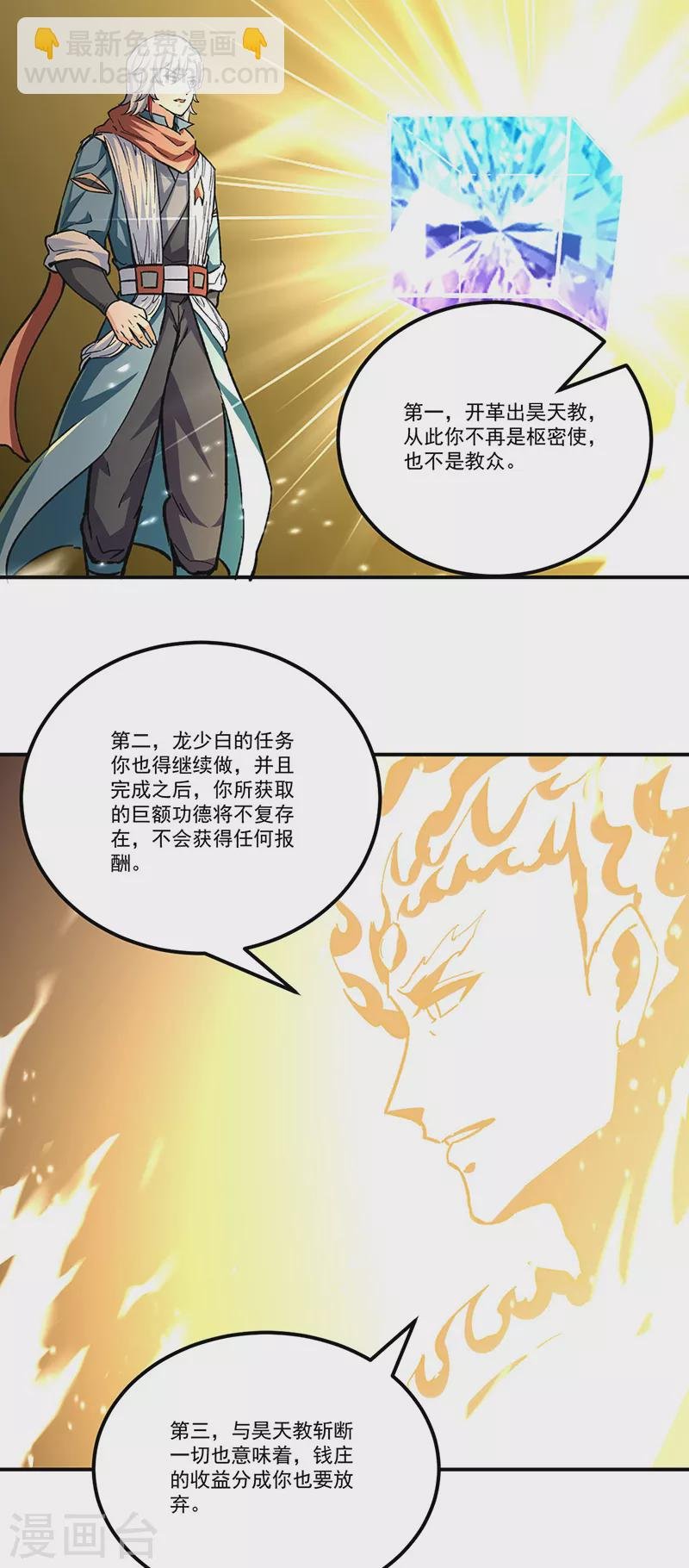 第337话 脱离昊天教