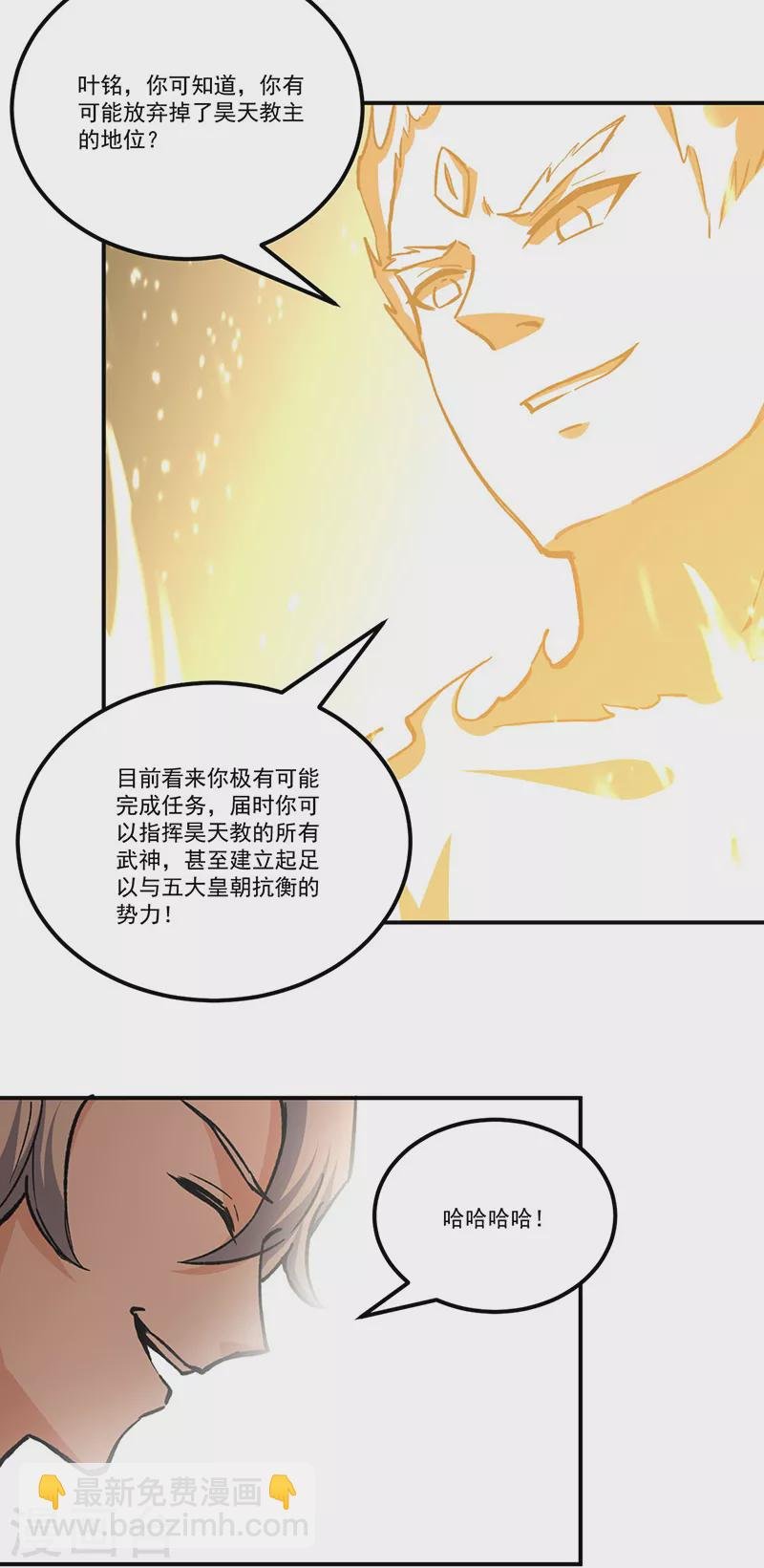 第337话 脱离昊天教