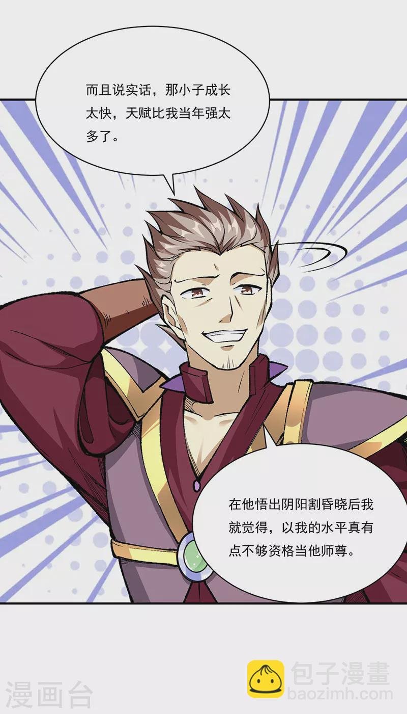 第339话 重返东齐