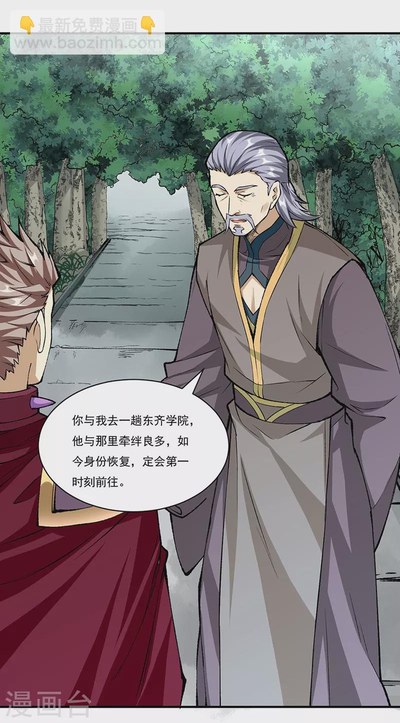 第339话 重返东齐