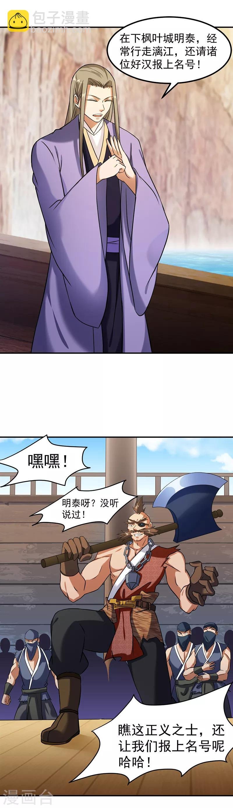 第34话 战水匪