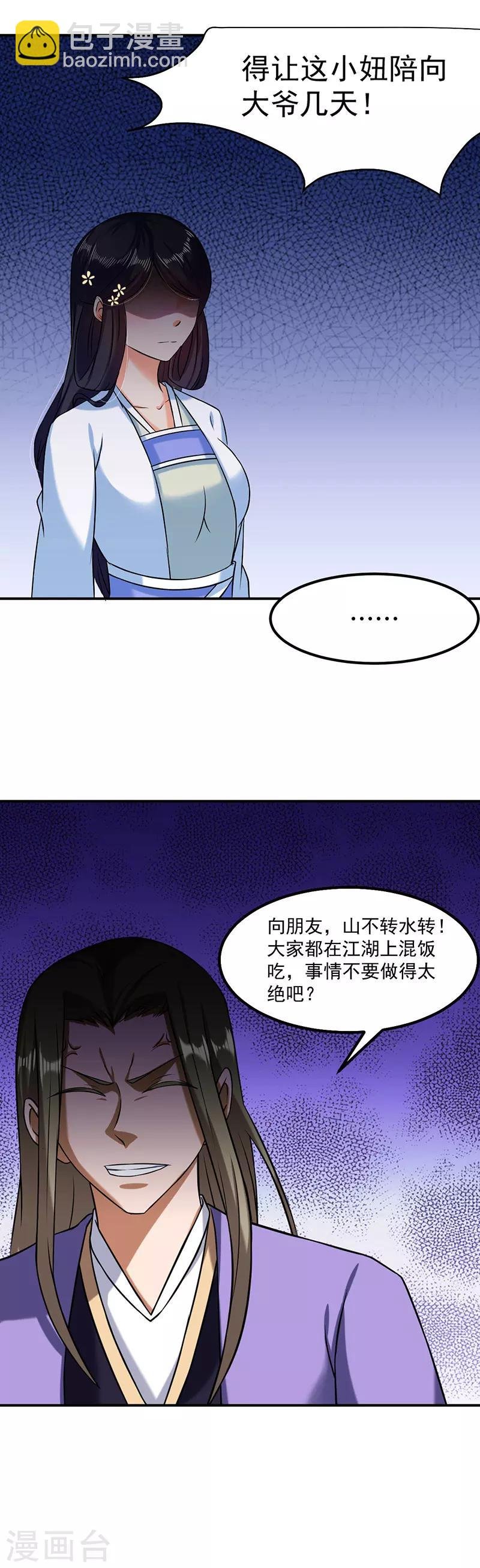 第34话 战水匪