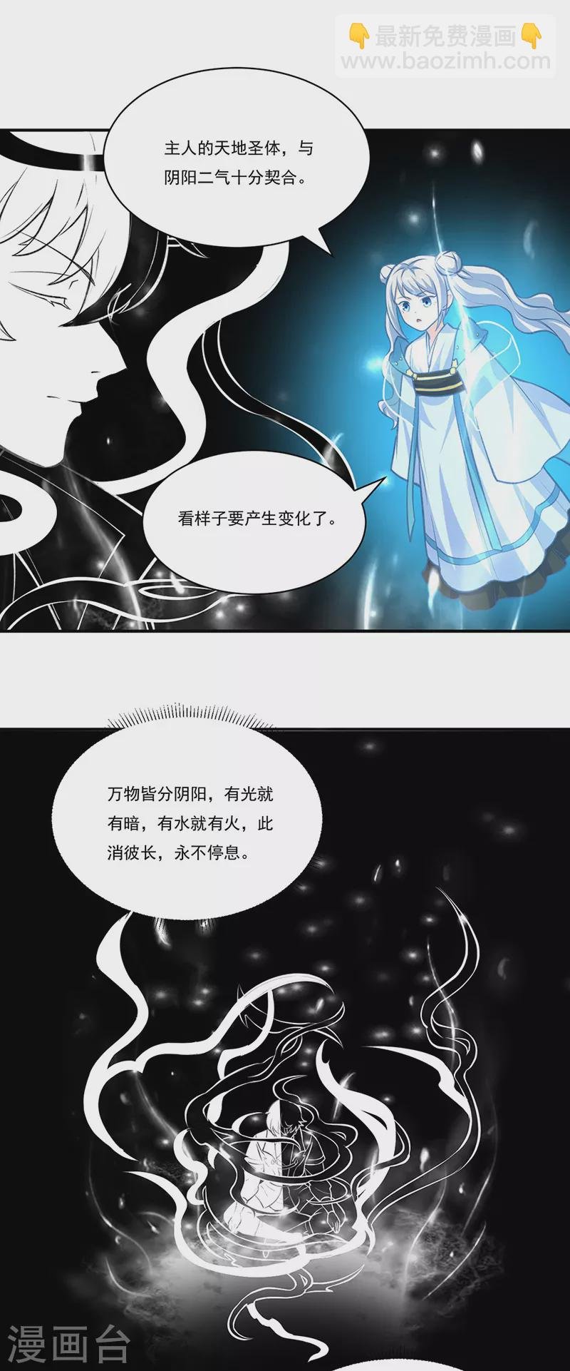 第341话 阴阳圣体