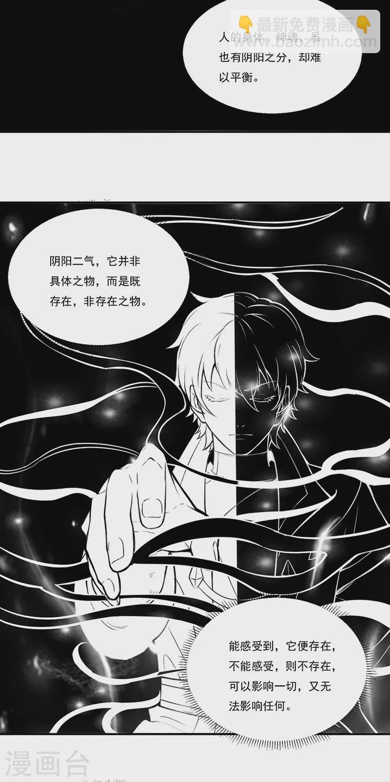 第341话 阴阳圣体