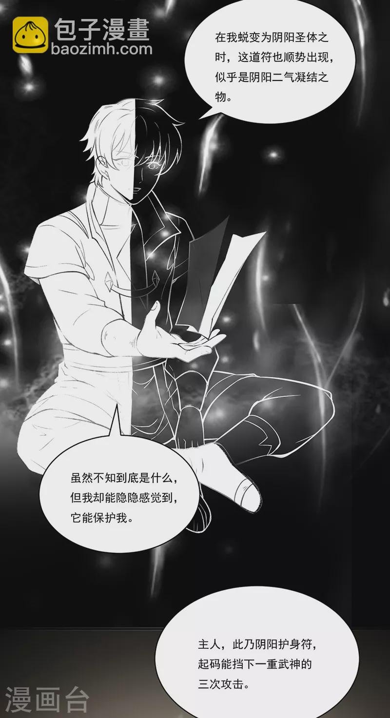 第341话 阴阳圣体