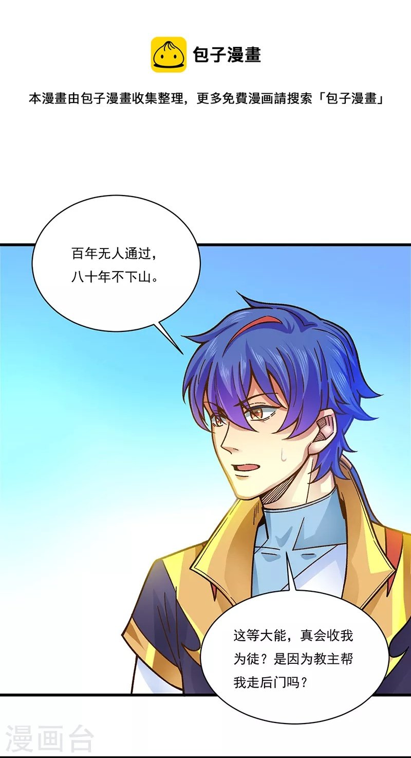第342话 拜师关