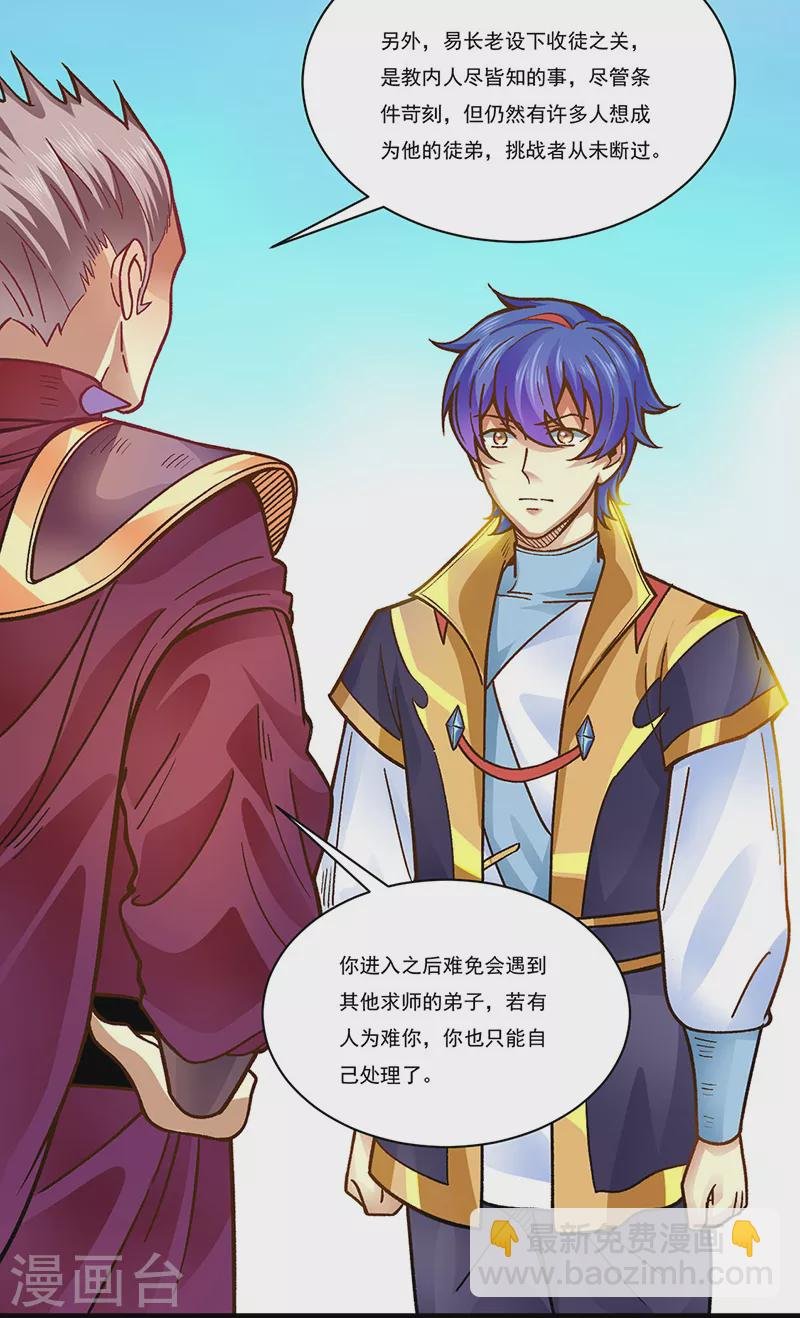 第342话 拜师关