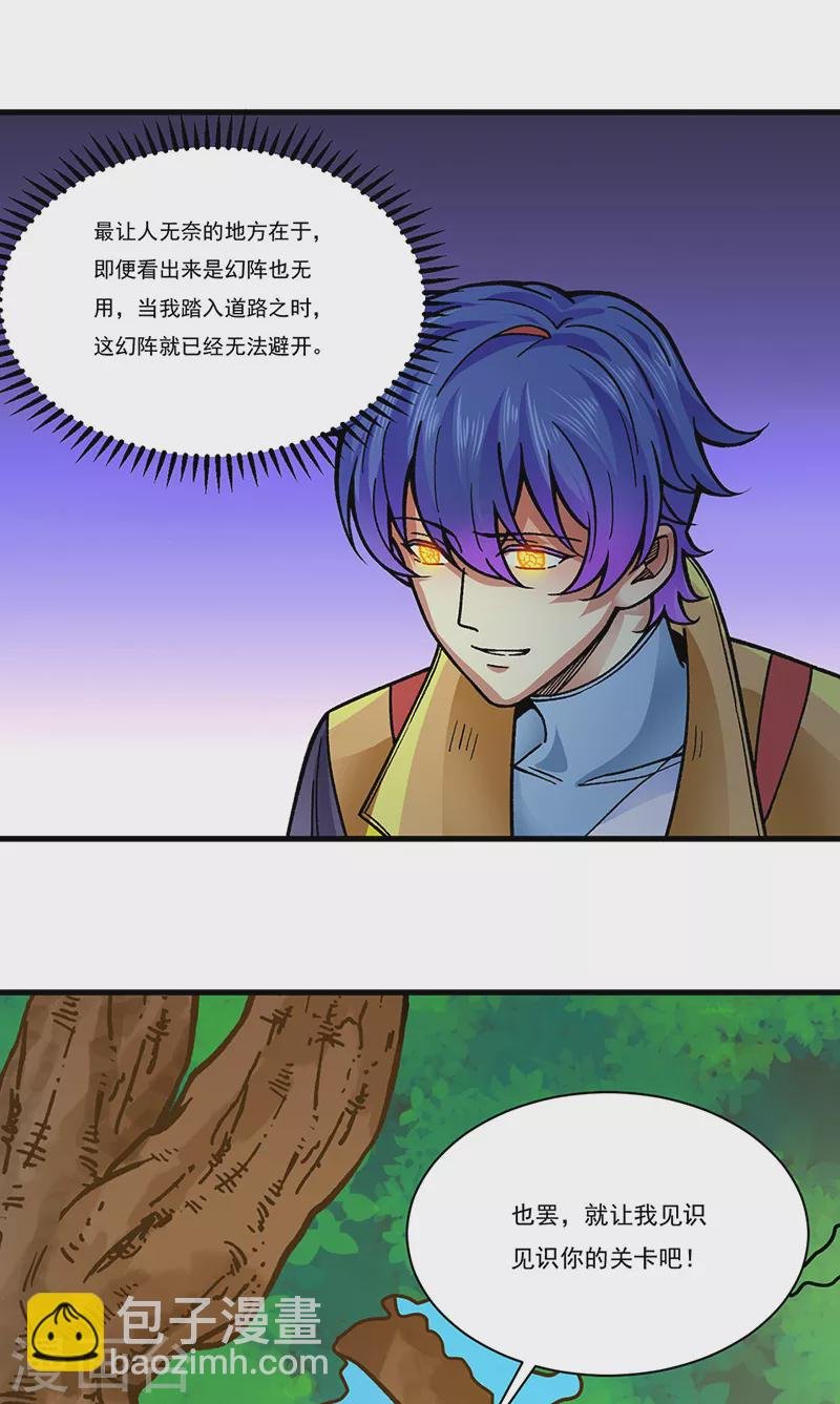第342话 拜师关