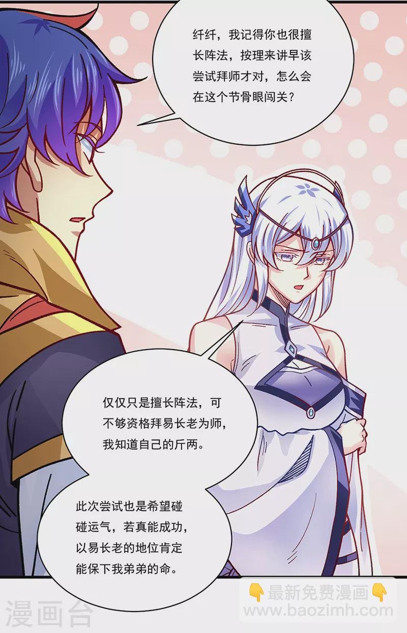 第342话 拜师关
