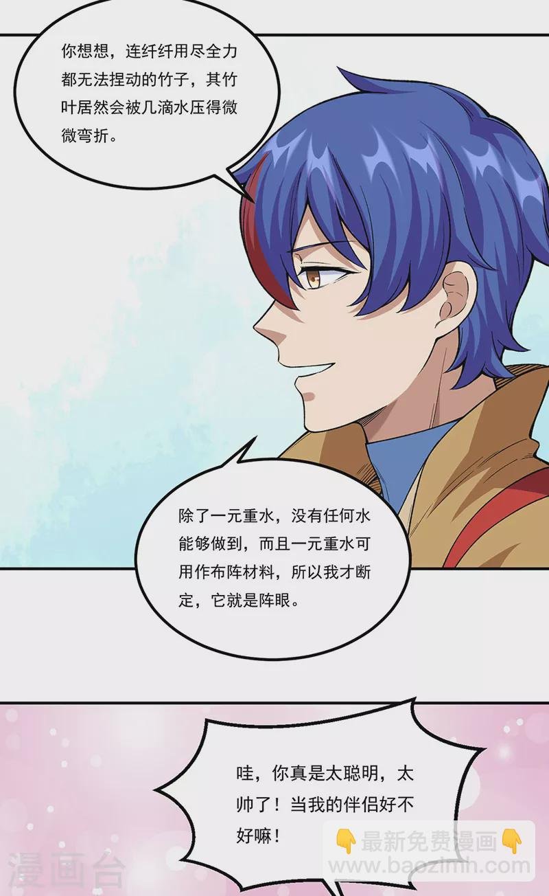第343话 万象球