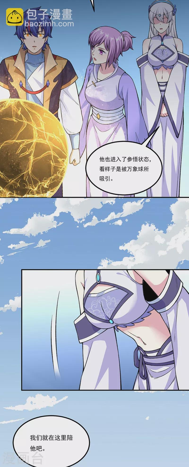 第343话 万象球