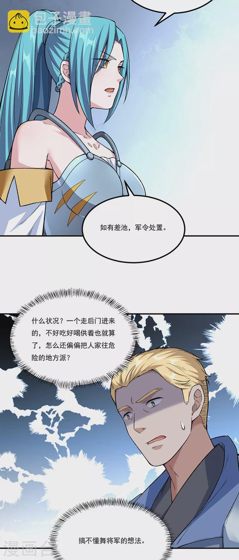 第345话 北方雪域