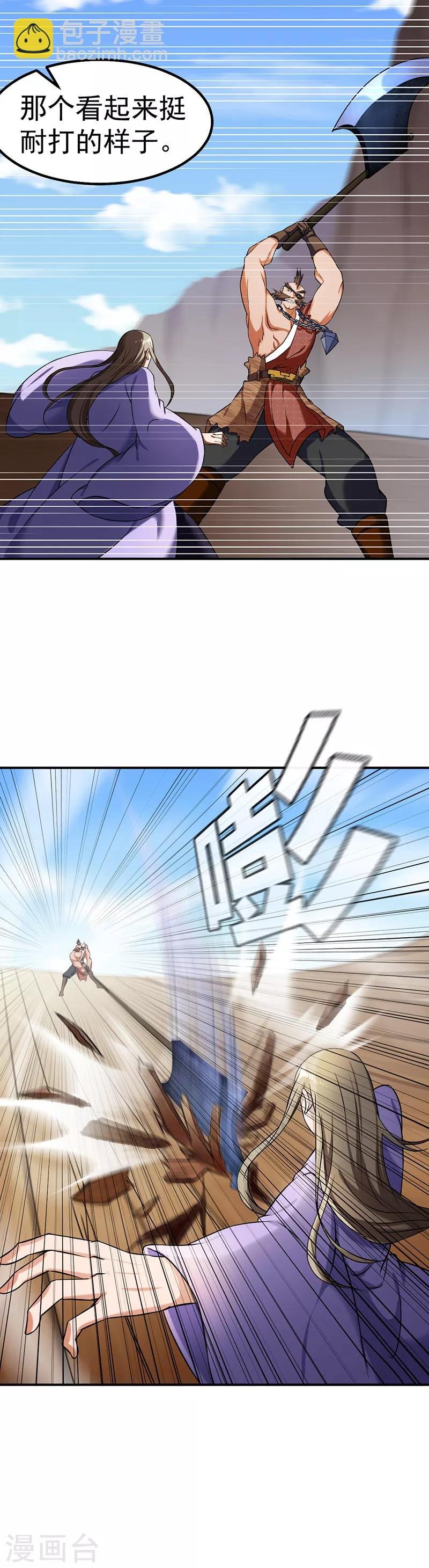 第35话 万斤巨力
