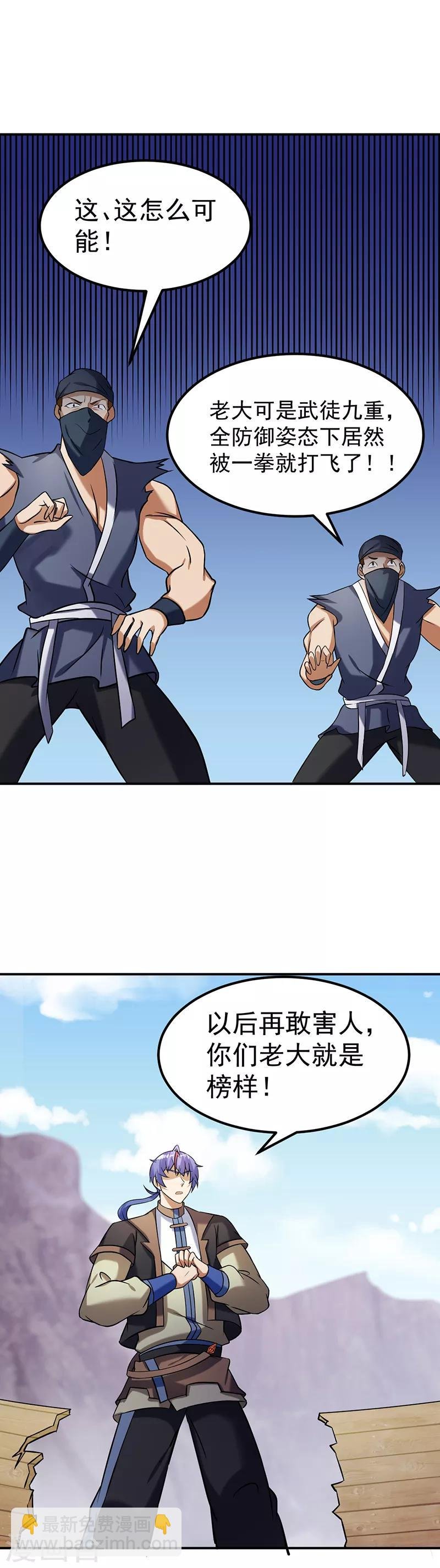 第35话 万斤巨力