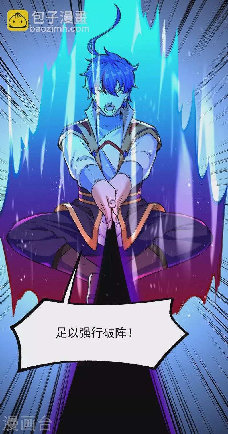 第356话 破杀阵！