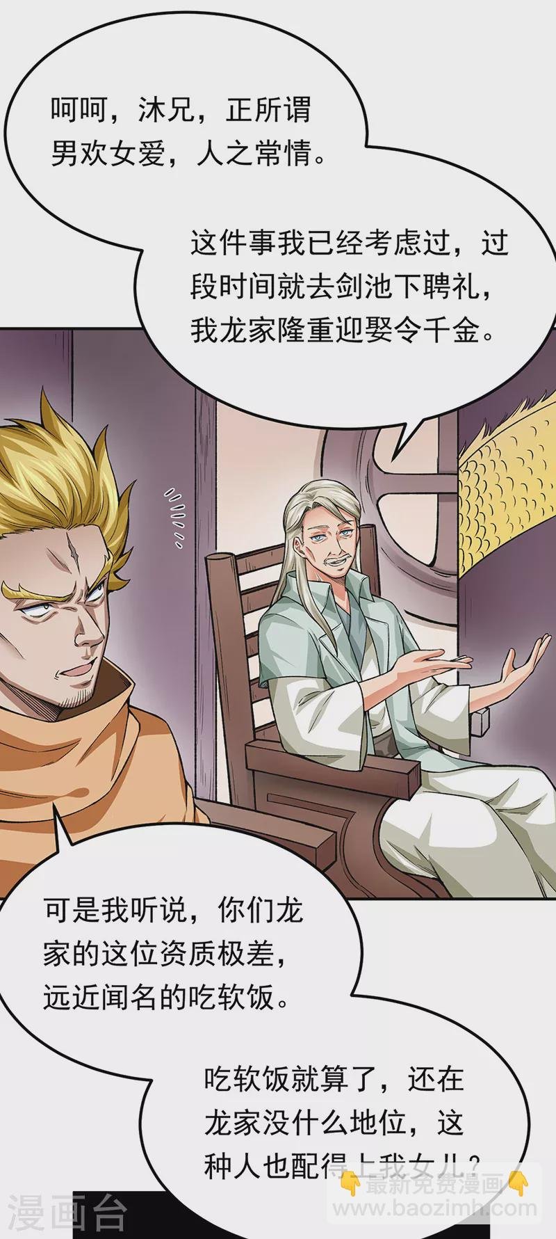 第359话 被迫背锅