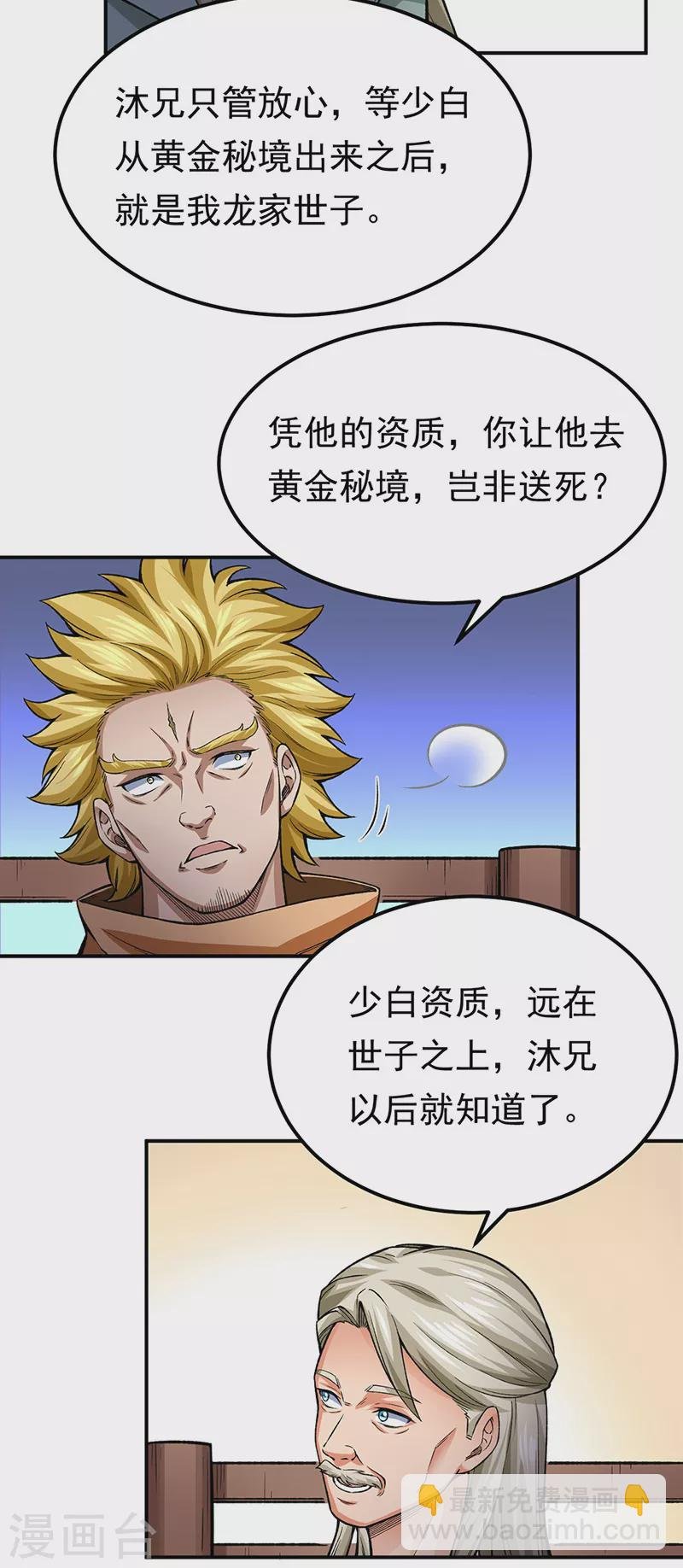 第359话 被迫背锅