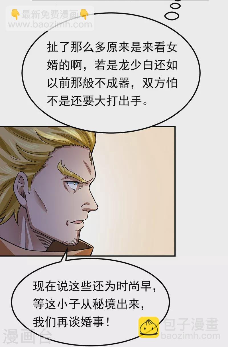 第359话 被迫背锅