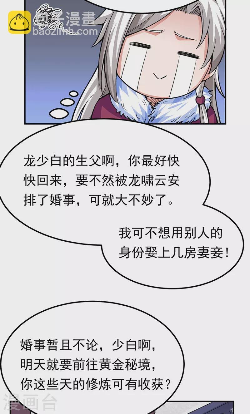 第359话 被迫背锅