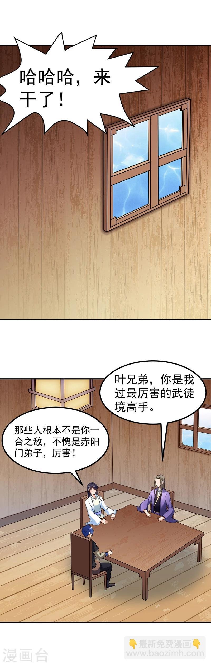 第36话 赤阳门