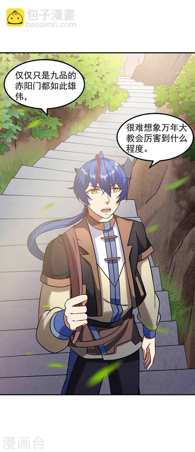 第36话 赤阳门