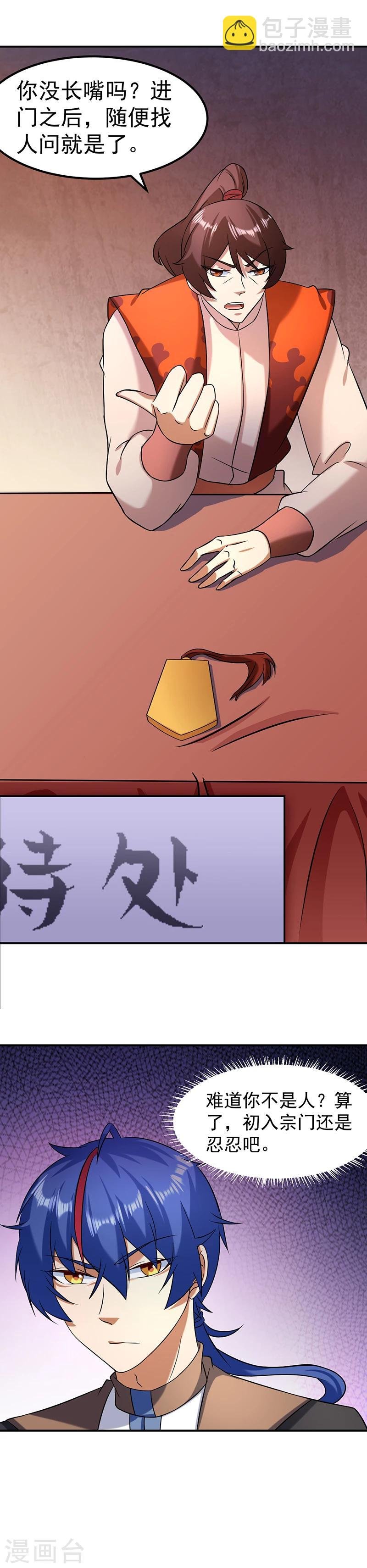 第36话 赤阳门