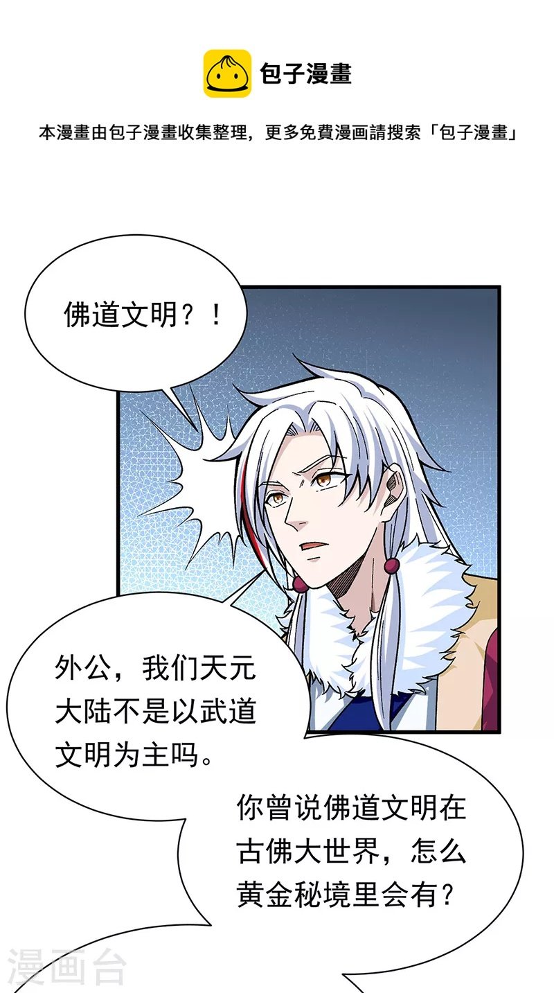 第360话 佛道小世界