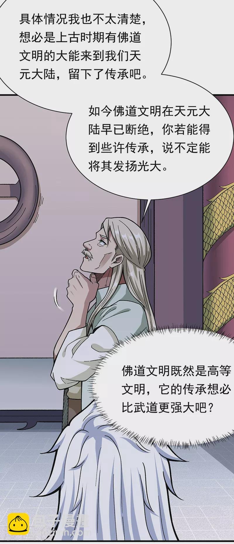 第360话 佛道小世界