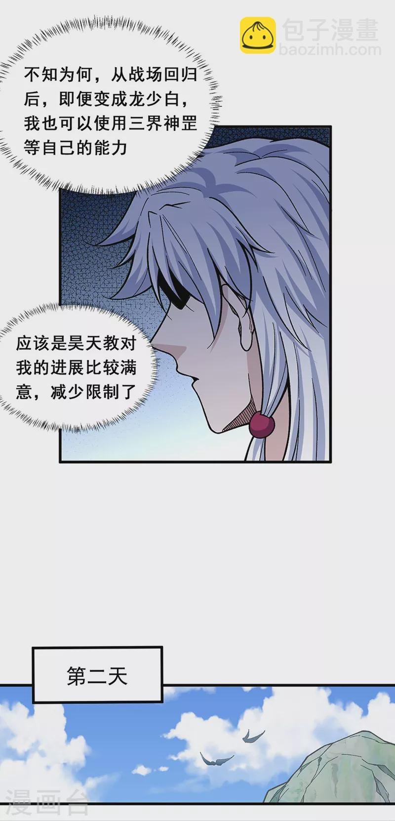 第360话 佛道小世界
