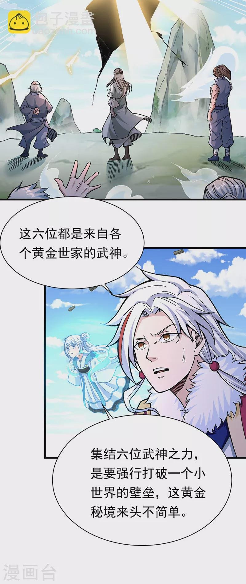 第360话 佛道小世界
