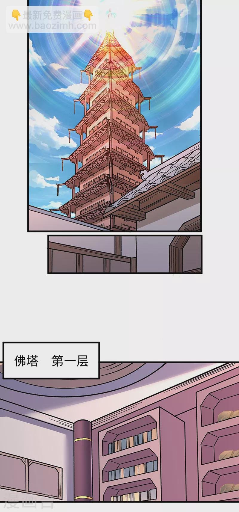 第360话 佛道小世界