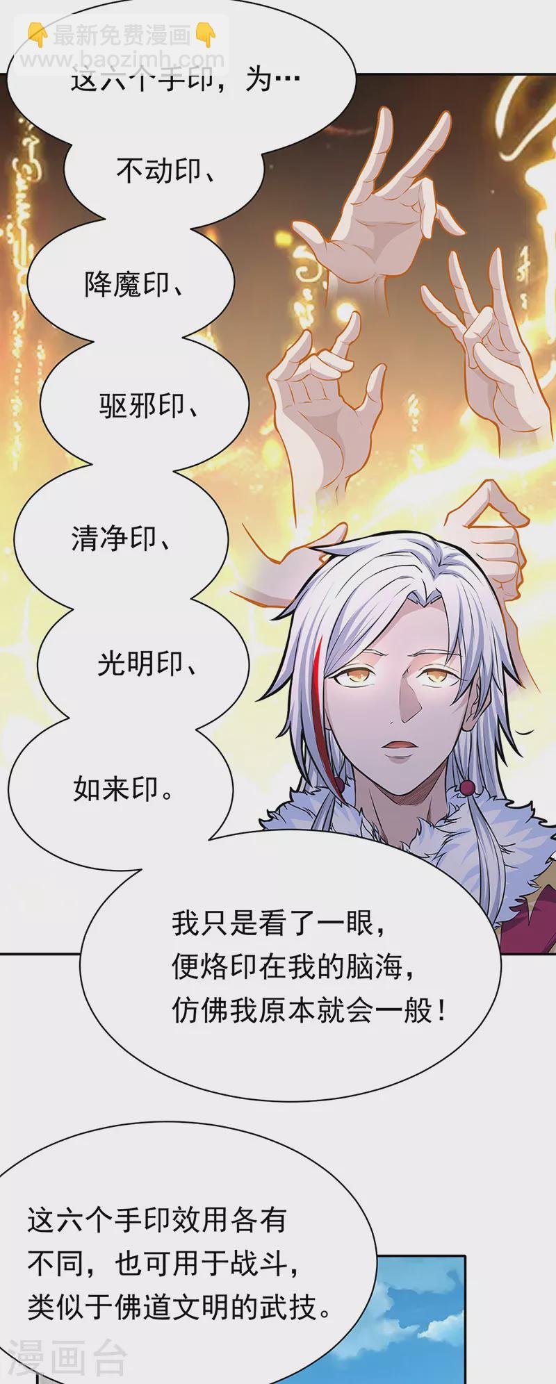 第361话 佛道传承