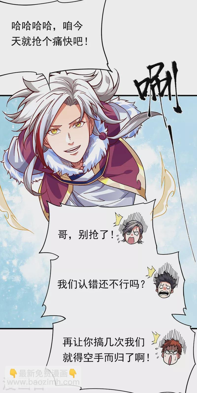 第362话 抢个痛快