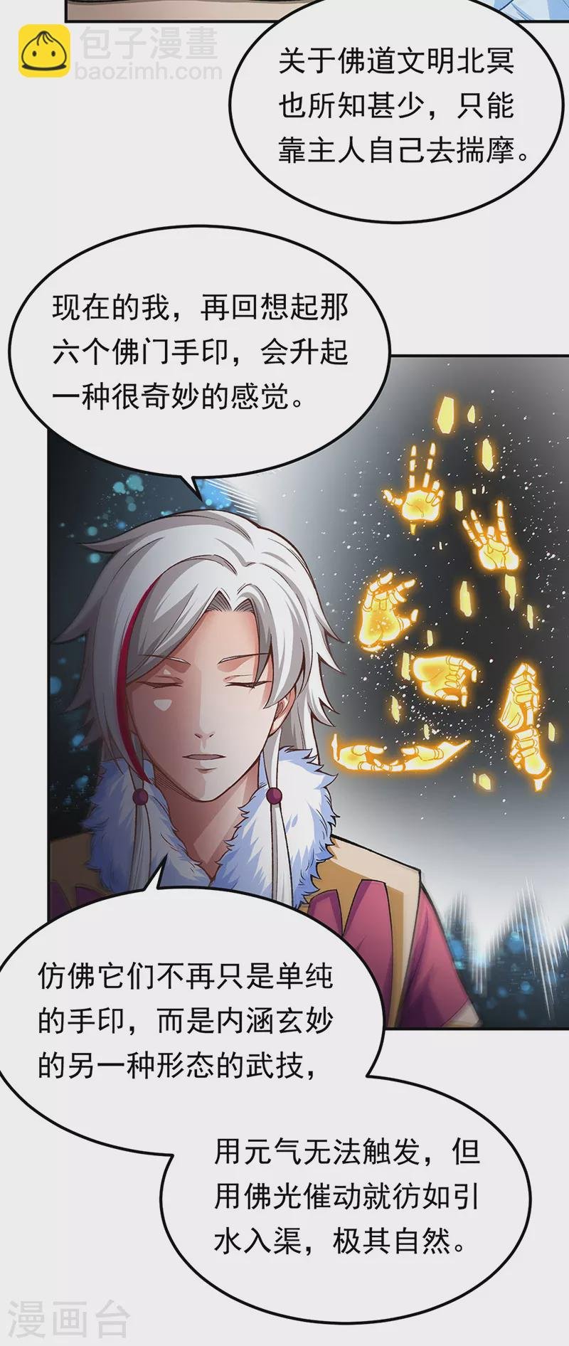 第364话 六道手印