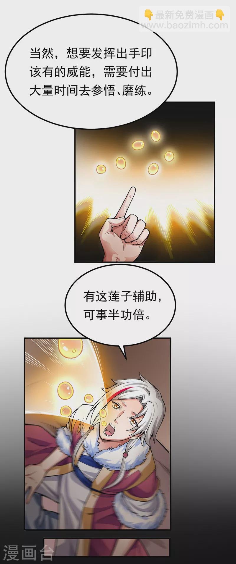 第364话 六道手印