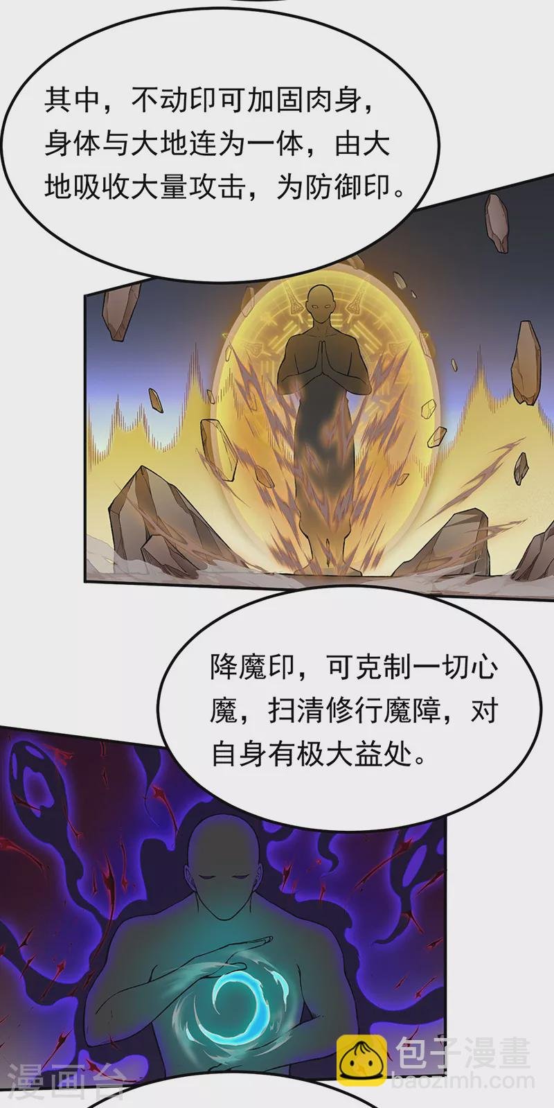 第364话 六道手印