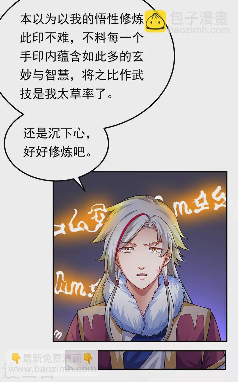 第364话 六道手印