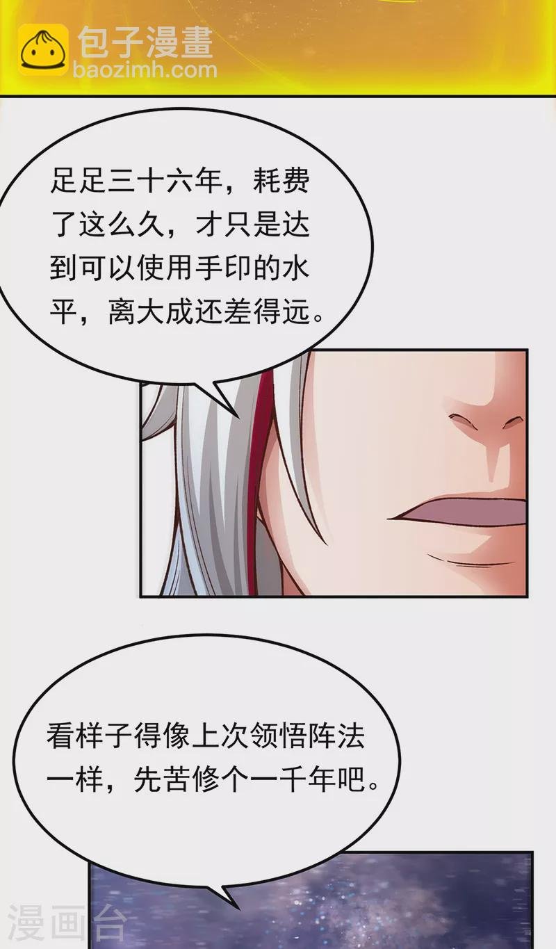 第364话 六道手印