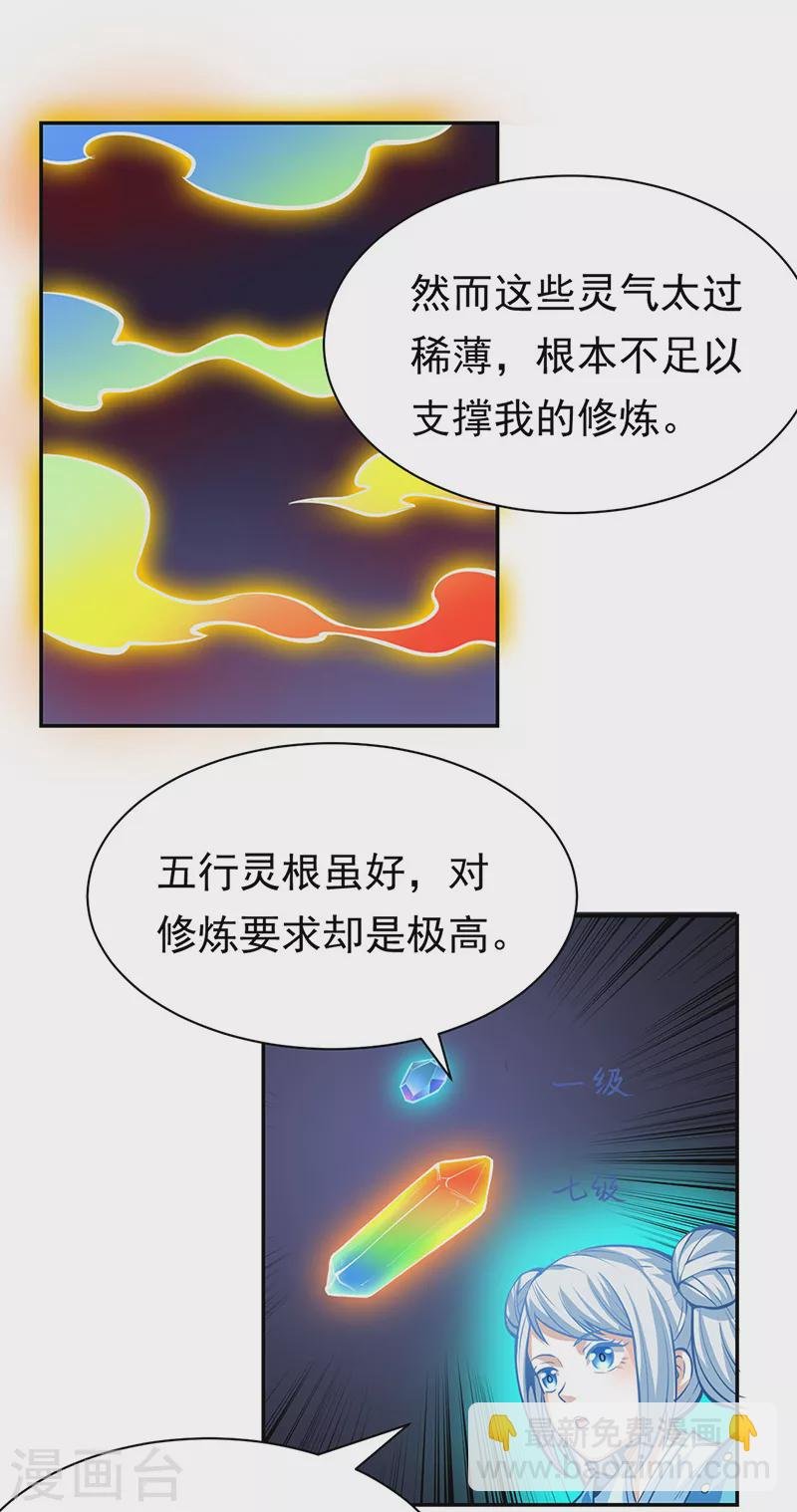 第365话 五行灵根
